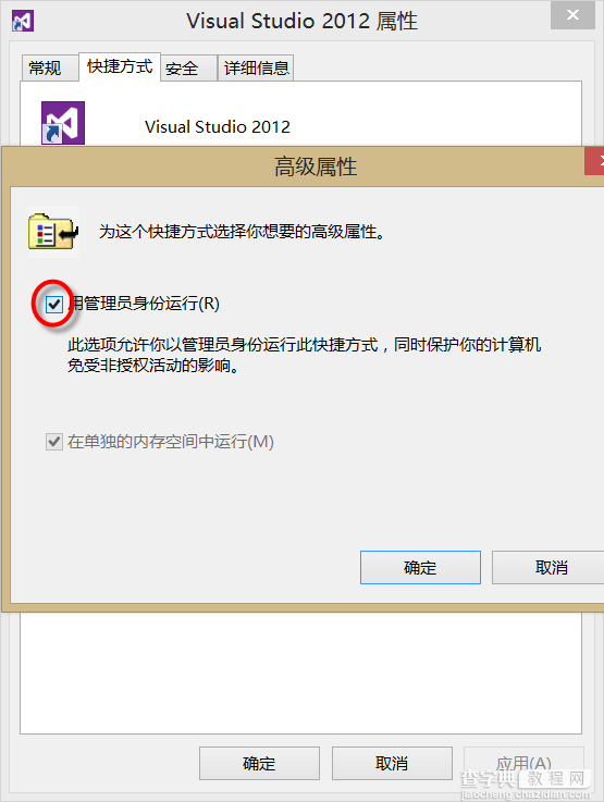 解决Visual Studio 2012 Update 4 RC启动调试失败的方案2