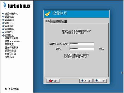 Turbolinux-7-Server拓林思服务器版光盘安装过程详细图解10