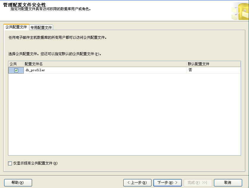 使用sqlserver存储过程sp_send_dbmail发送邮件配置方法(图文)5