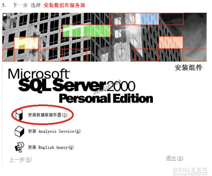 win7系统安装SQLServer2000的详细步骤(图文)4