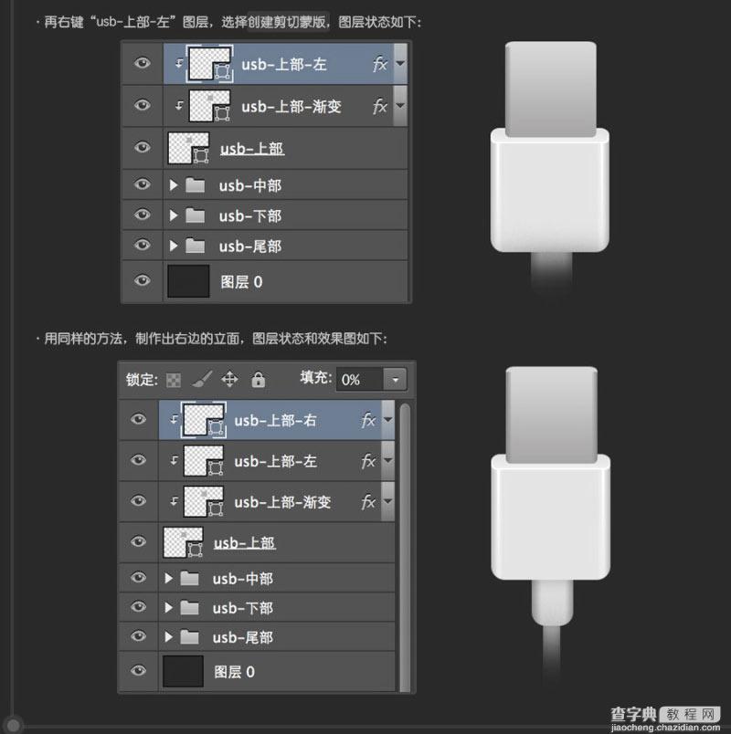 Photoshop鼠绘超逼真的USB数据线插座详细教程25