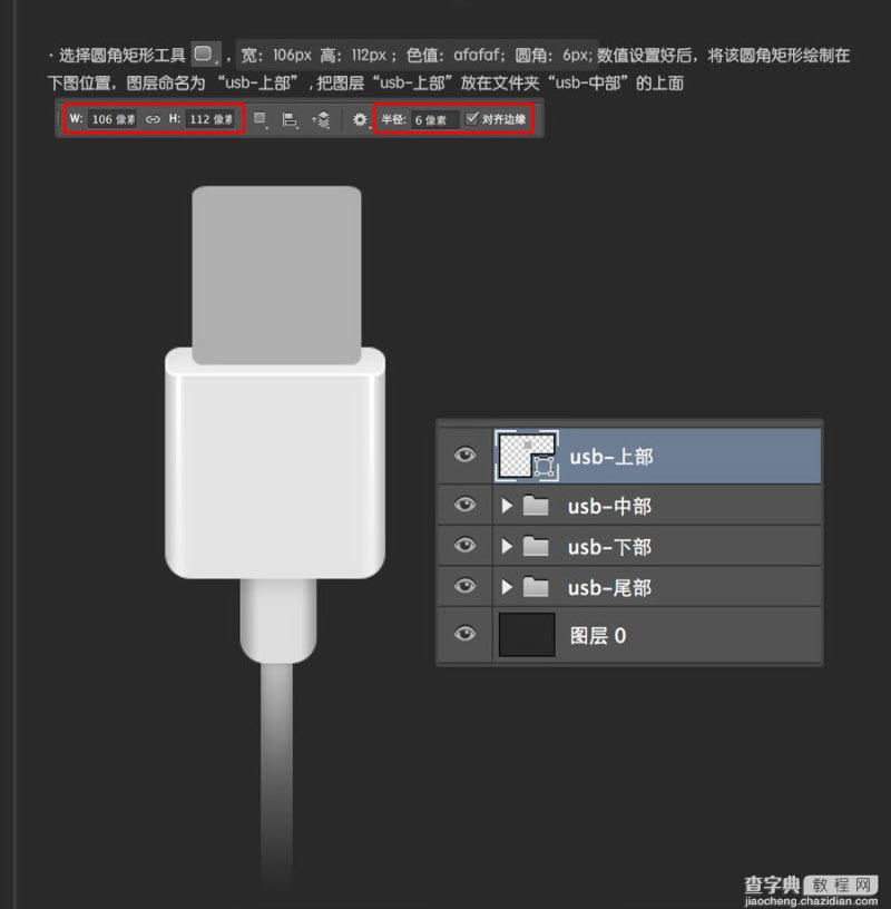 Photoshop鼠绘超逼真的USB数据线插座详细教程20