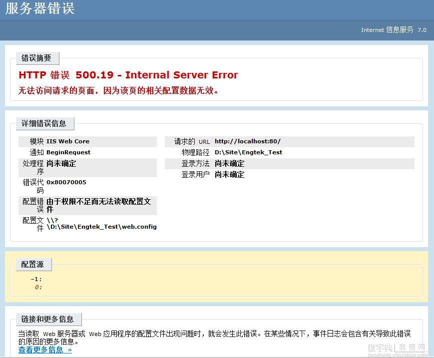 HTTP 错误 500.19 - Internal Server Error解决办法详解1