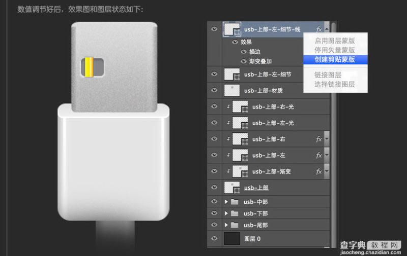 Photoshop鼠绘超逼真的USB数据线插座详细教程34