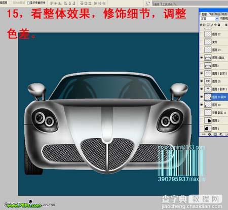 photoshop 鼠绘 银灰色跑车16