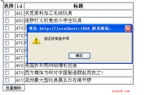asp.net repeater实现批量删除第1/2页2