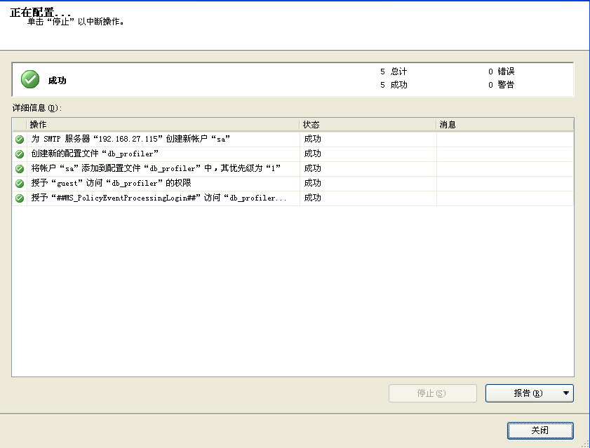 使用sqlserver存储过程sp_send_dbmail发送邮件配置方法(图文)9