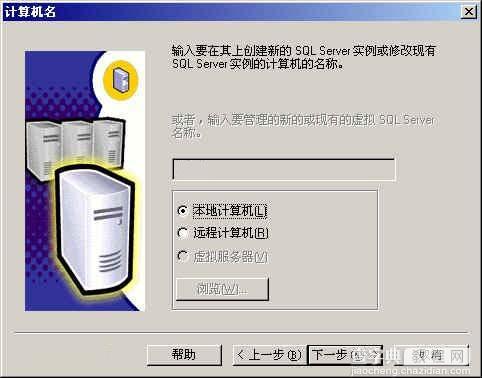 SQL SERVER 2000安装教程图文详解4