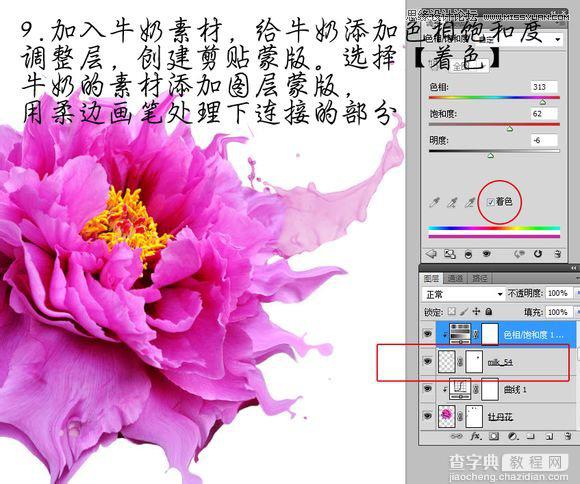 Photoshop打造动感的流体飞溅艺术花朵造型13