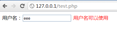 PHP+Ajax异步通讯实现用户名邮箱验证是否已注册( 2种方法实现)1