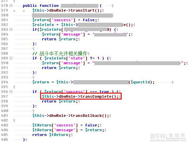 CodeIgniter框架数据库事务处理的设计缺陷和解决方案1