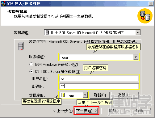 SQLSever导入数据图文方法3