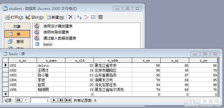 JDBC连接Access数据库的几种方式介绍1