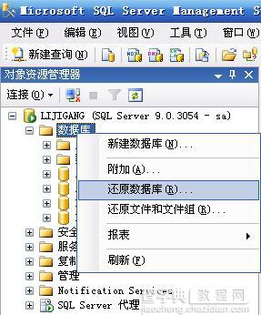 Sql2000数据库的备份文件恢复到Sql2005的方法4