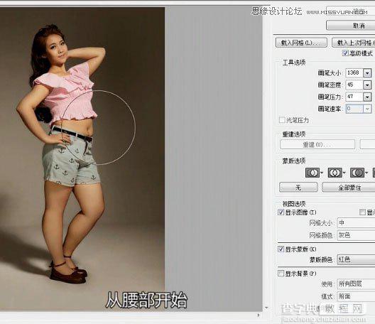 Photoshop巧用液化滤镜调出胖妞的完美身材教程10
