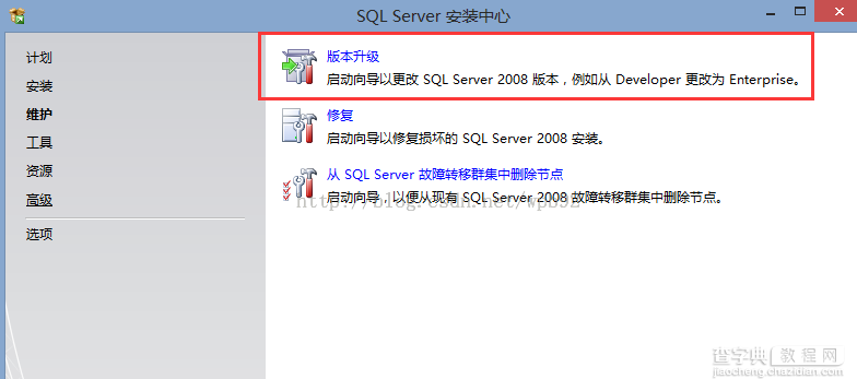 SQL Server评估期已过问题的解决方法3