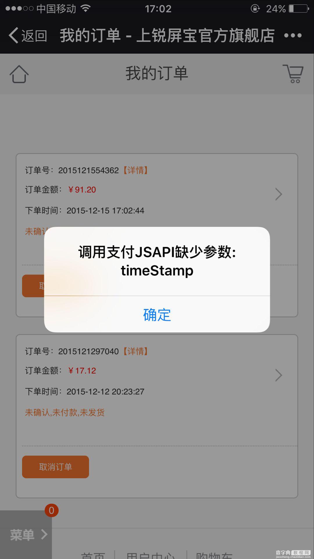 微信公众号支付之坑：调用支付jsapi缺少参数 timeStamp等错误解决方法1