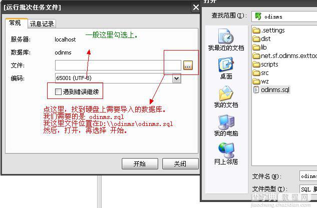 使用navicat 8实现创建数据库和导入数据 管理用户与权限[图文方法]9