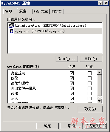 Win2003服务器安装及设置教程 MySQL安全设置图文教程11