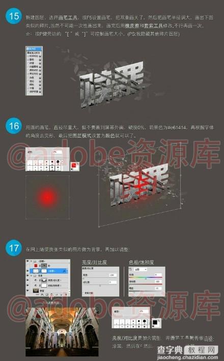 photoshop打造赎罪破裂字体特技8