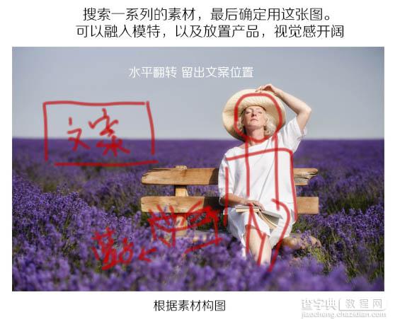Photoshop合成制作薰衣草花海里带有情感的化妆品海报3