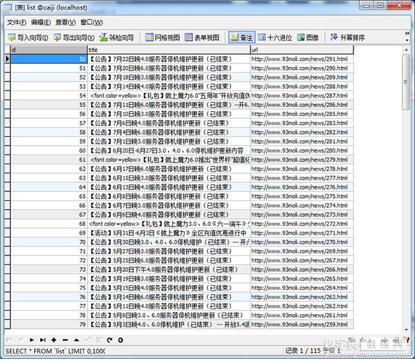 基于PHP的简单采集数据入库程序4