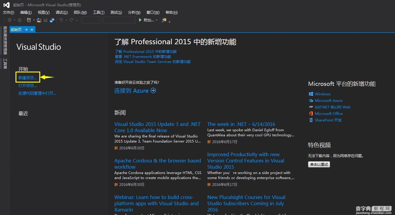 Visual Studio 2015和 .NET Core安装教程1