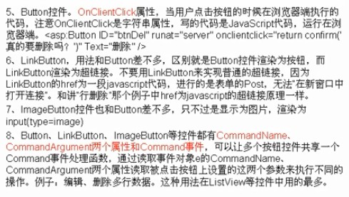 ASP.NET笔记之 控件与母板的区别分析4