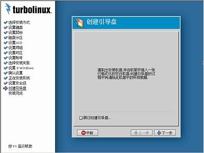 Turbolinux-7-Server拓林思服务器版光盘安装过程详细图解23