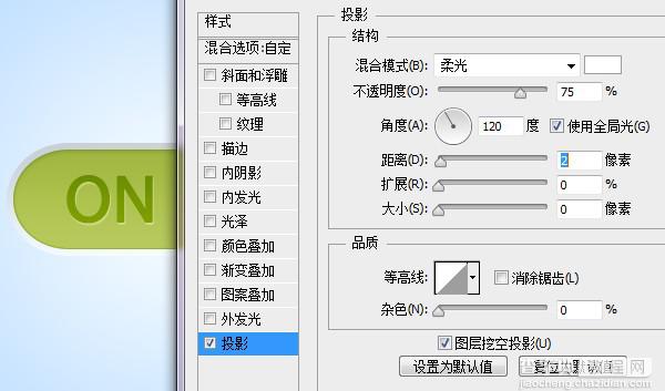 Photoshop绘制立体质感的网页切换开关按钮教程22