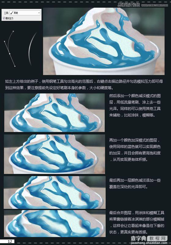 Photoshop鼠绘逼真的立体圣代冰淇淋13