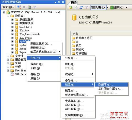 将备份的SQLServer数据库转换为SQLite数据库操作方法6