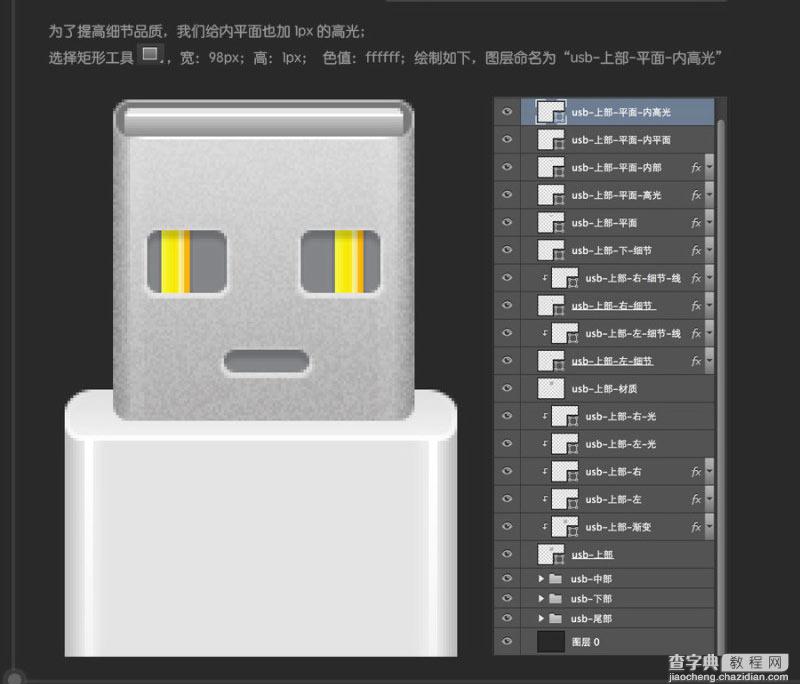 Photoshop鼠绘超逼真的USB数据线插座详细教程44
