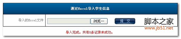 Asp.net中把Excel数据存储至SQL Server中的具体实现方法2