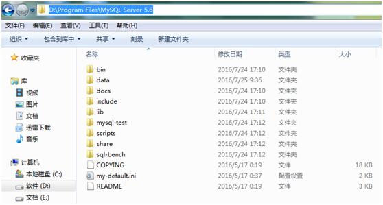 MySQL 5.6 (Win7 64位)下载、安装与配置图文教程7