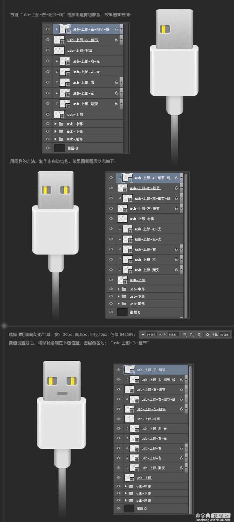 Photoshop鼠绘超逼真的USB数据线插座详细教程35
