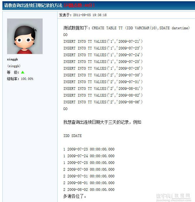 sqlserver中如何查询出连续日期记录的代码1