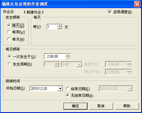 sql server 2000 数据库自动备份设置方法6