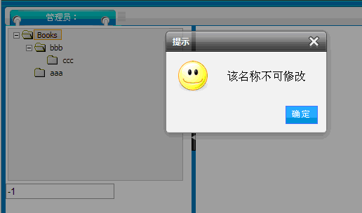 dhtmlxTree目录树增加右键菜单以及拖拽排序的实现方法3
