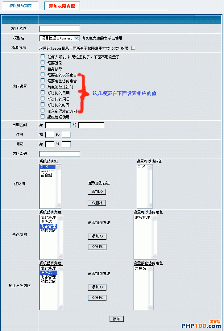 实用PHP会员权限控制实现原理分析4