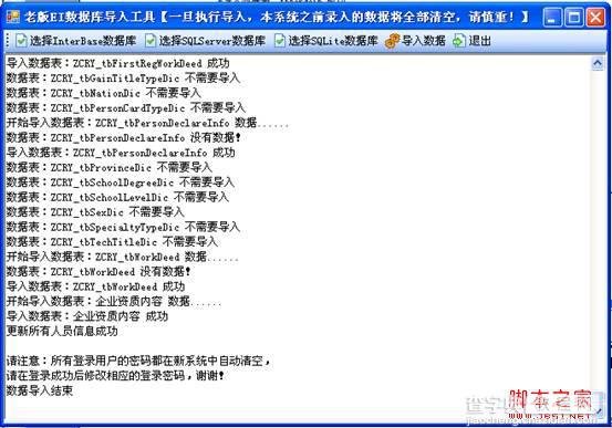 将备份的SQLServer数据库转换为SQLite数据库操作方法20