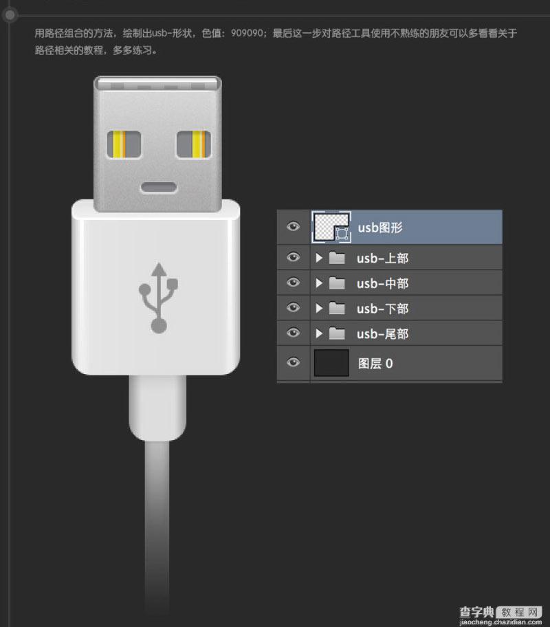 Photoshop鼠绘超逼真的USB数据线插座详细教程50