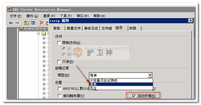 SQL Server 2000 清理日志精品图文教程1