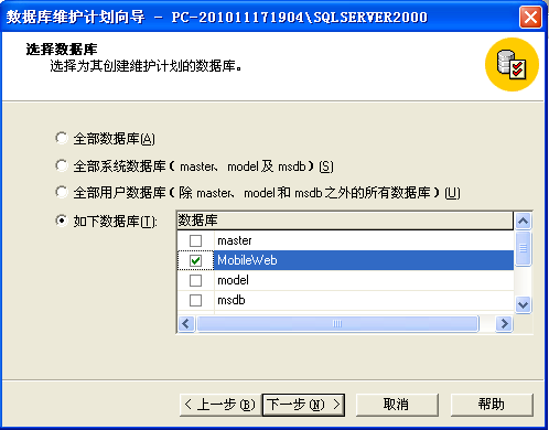 sql server 2000 数据库自动备份设置方法2