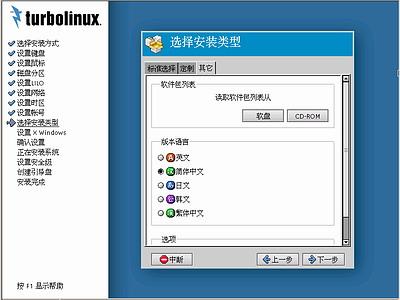 Turbolinux-7-Server拓林思服务器版光盘安装过程详细图解14