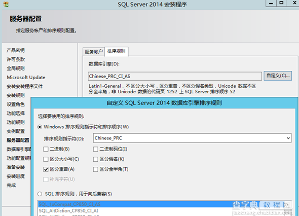 SQLserver2014(ForAlwaysOn)安装图文教程15