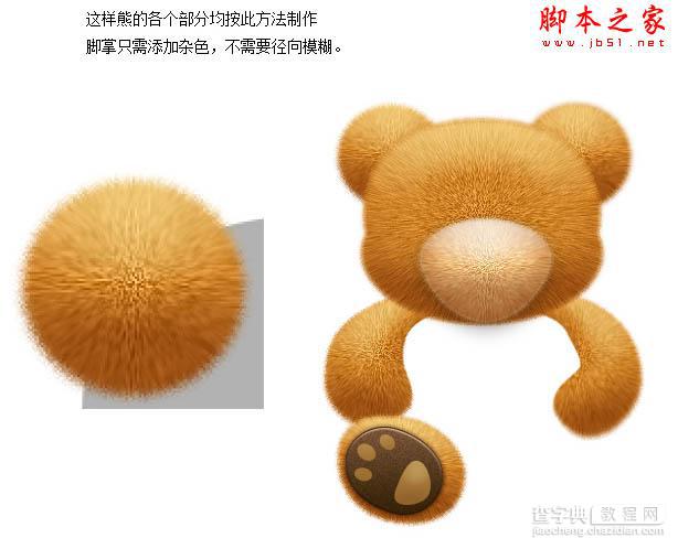 Photoshop鼠绘制作逼真的毛茸茸的小熊玩具4