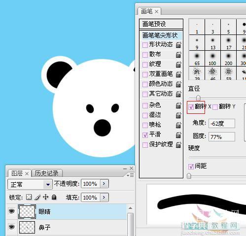 photoshop 鼠绘可爱的卡通小熊8