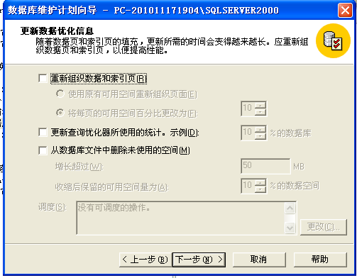 sql server 2000 数据库自动备份设置方法3