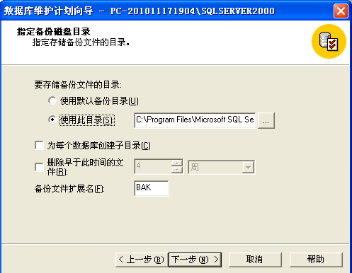 sql server 2000 数据库自动备份设置方法7